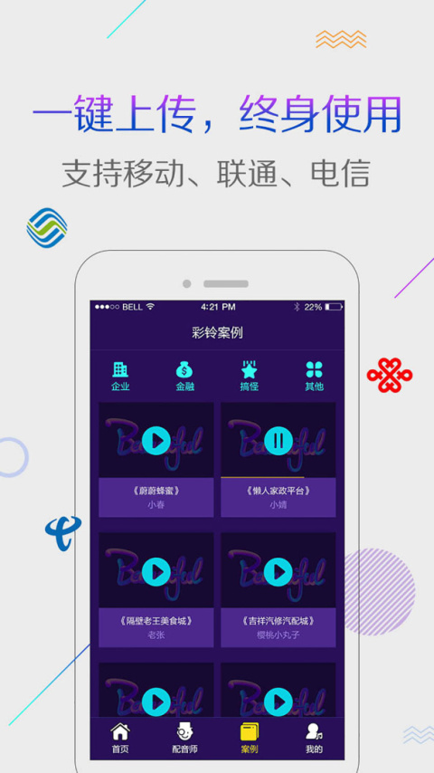 配音彩铃秀最新版