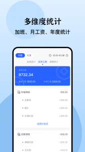 日历记加班app
