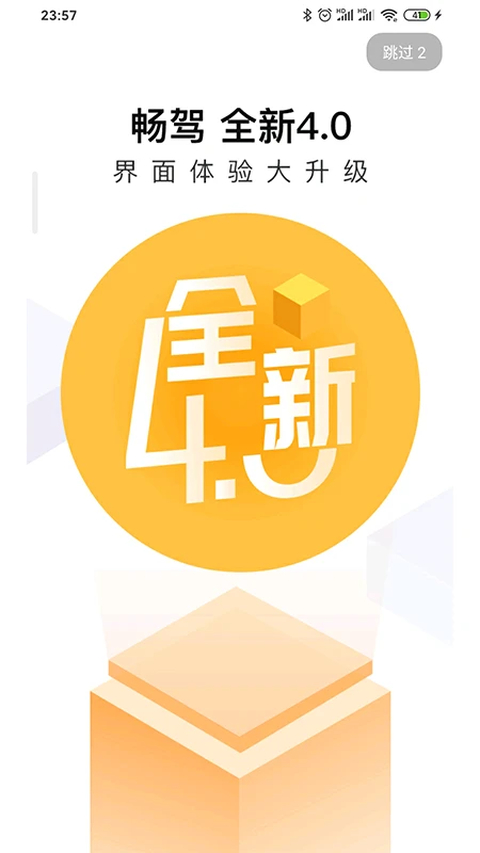 佛山电台畅驾app