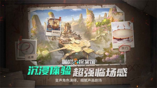 喵喵探案馆官方版