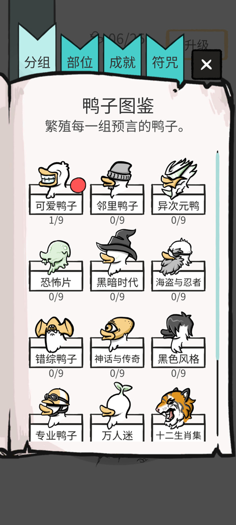 怪鸭世界官方版