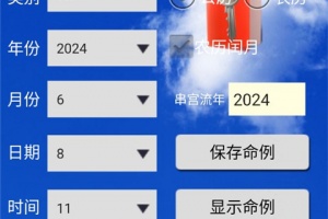 八字用神app