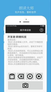 随手朗读器app