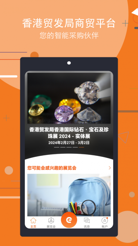 商贸平台app免费版
