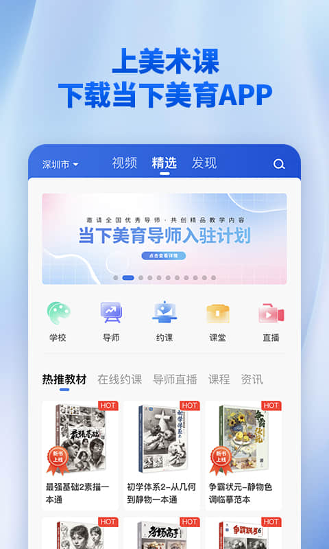 当下美育最新版