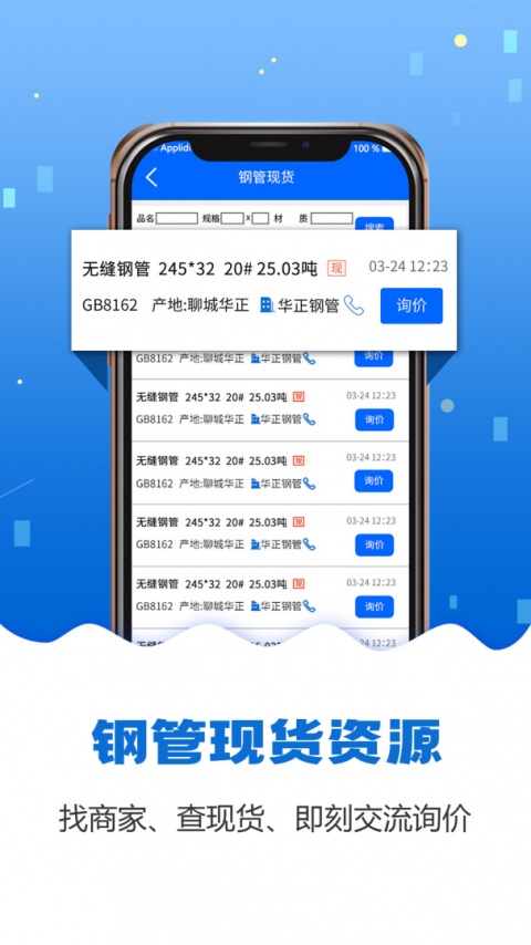 钢管宝手机版