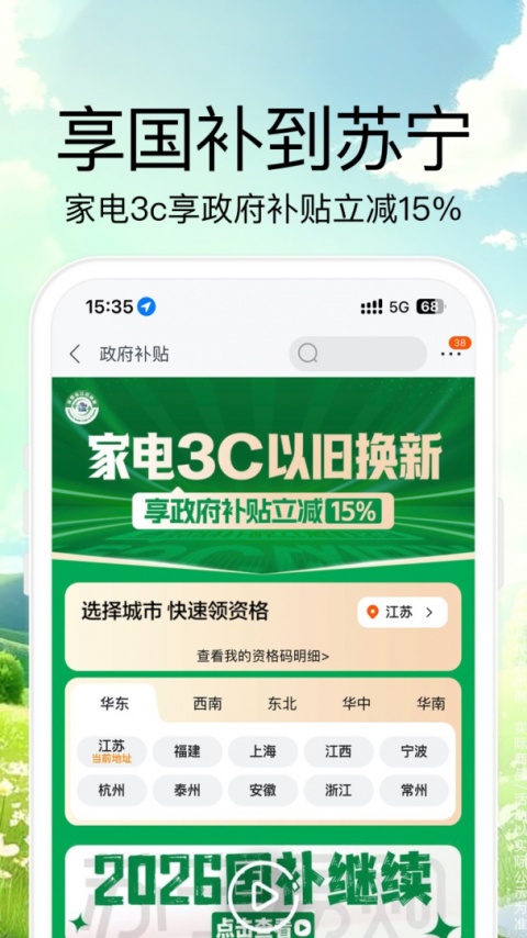 苏宁易购app
