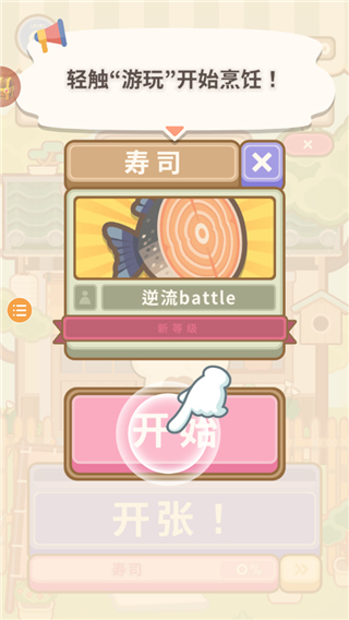 大厨不止俩官方版