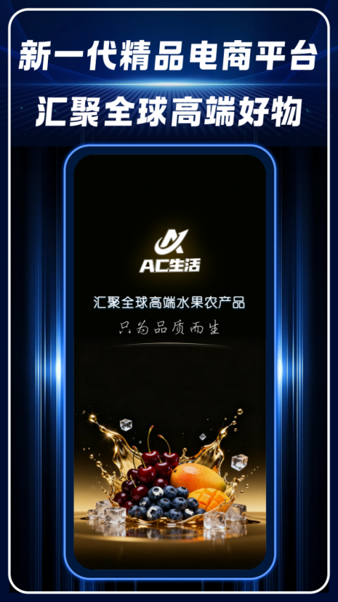 AC生活app