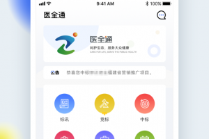 医全通app