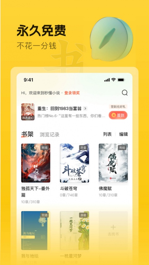 趣读书免费小说官方版