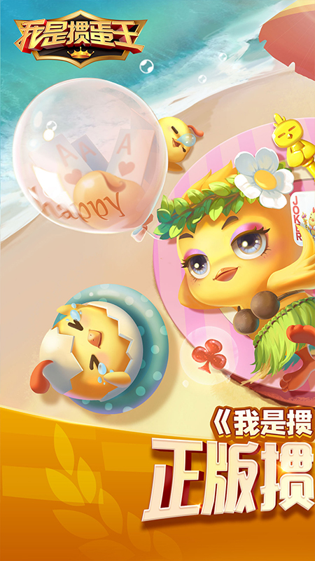 我是掼蛋王官方正版