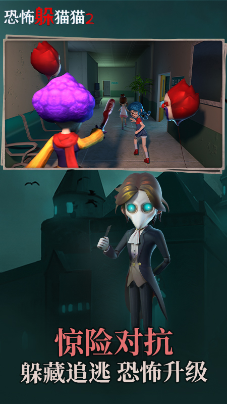 恐怖躲猫猫2免广告版