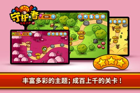 守护者荣耀之旅