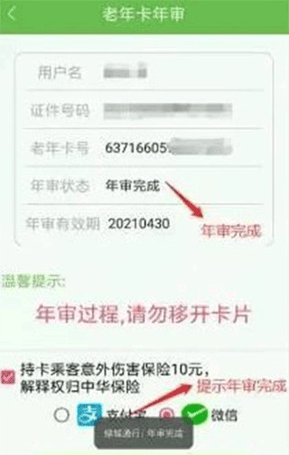 绿城通行app
