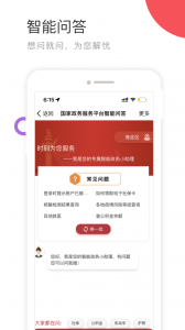 国家政务服务平台app官方版