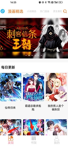 好漫6漫画最新版