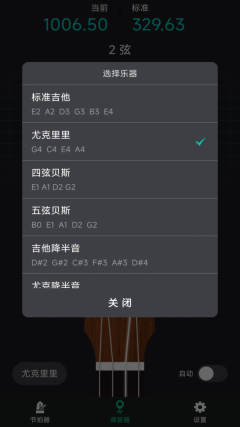 爱吉他调音器app