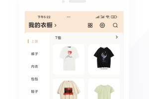 胶囊衣橱软件