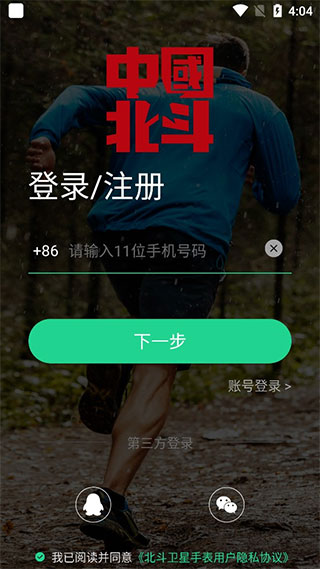 Aswear北斗手表app