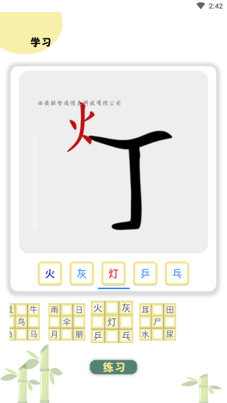 象形图解识字免费版