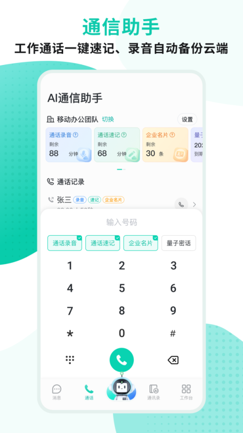 中移移动办公软件