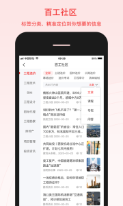百工驿app