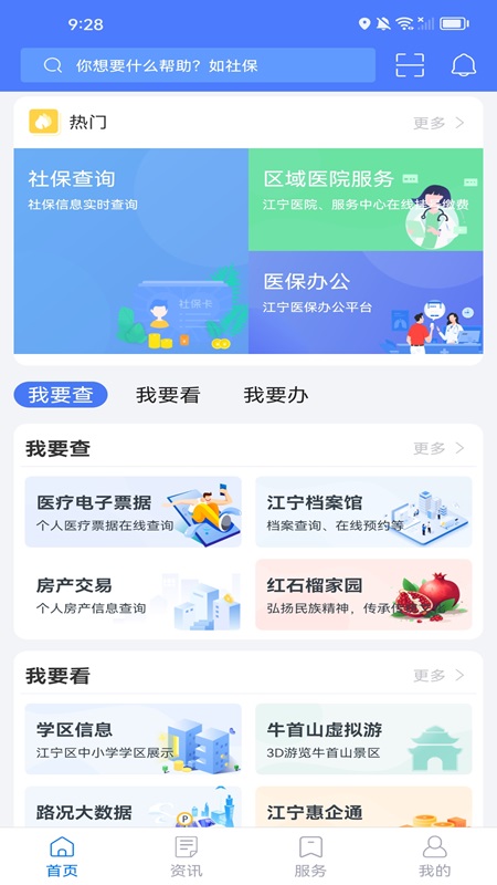 我的江宁app