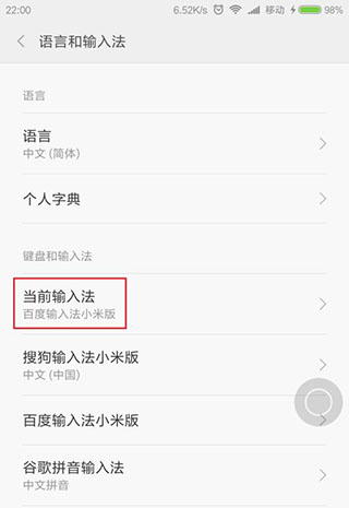 搜狗输入法小米定制版