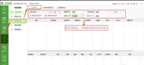 牙医管家标准版