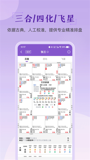 灵动紫微手机版