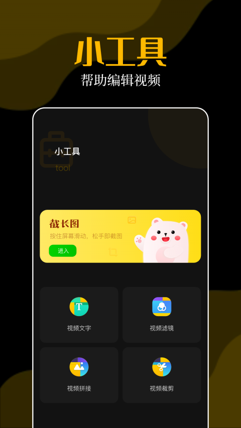 录屏大师秀手机版