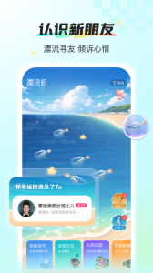 新漂流瓶国际版