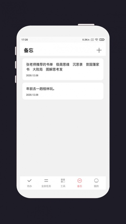 明天计划最新版