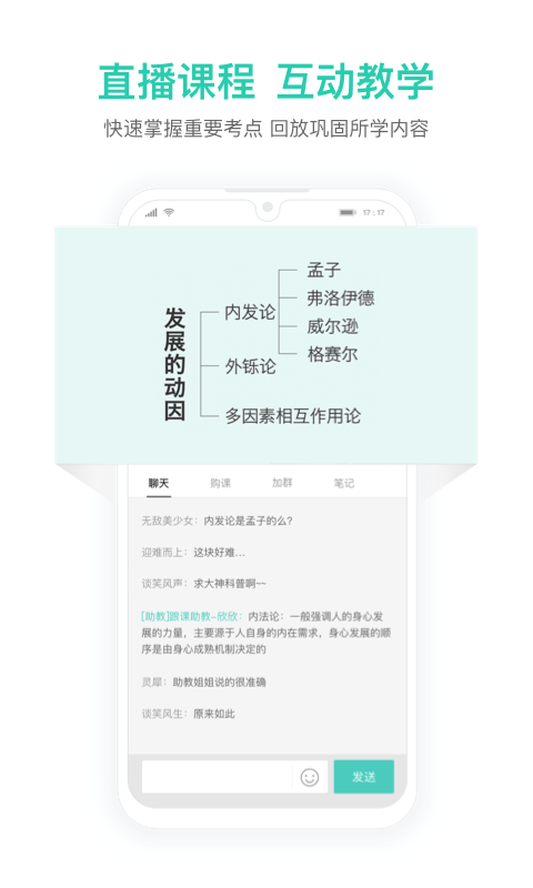 一起考教师教招版app