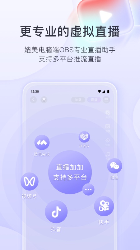 直播加加app