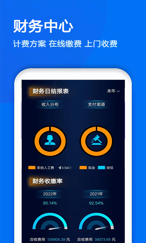 物业金服官方版