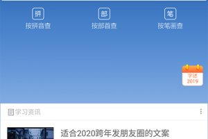 快快查汉语字典app