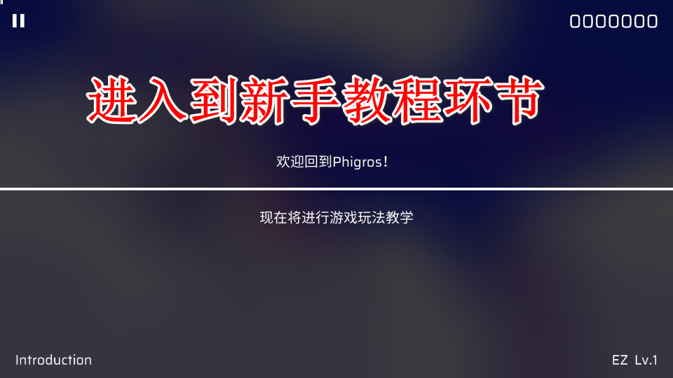 音游Phigros最新版