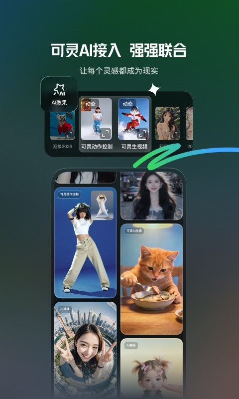 快影app