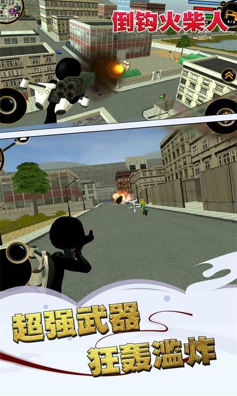 倒钩火柴人官方正版