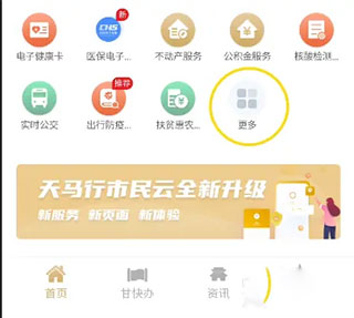 天马行市民云app