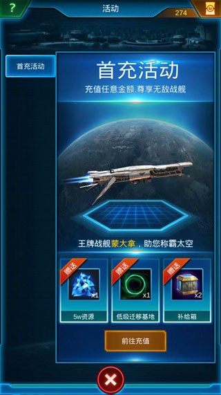 银河战舰无限氪晶版