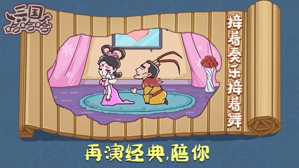 三国哈哈哈游戏