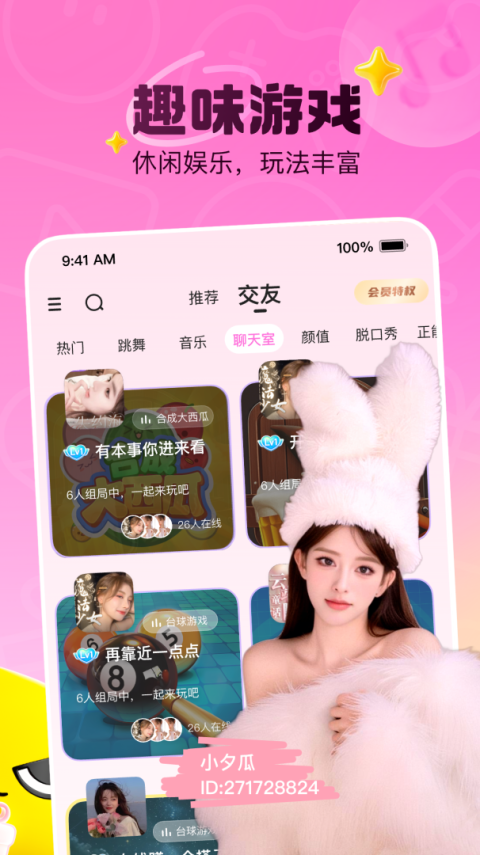 花椒直播4.3.5版