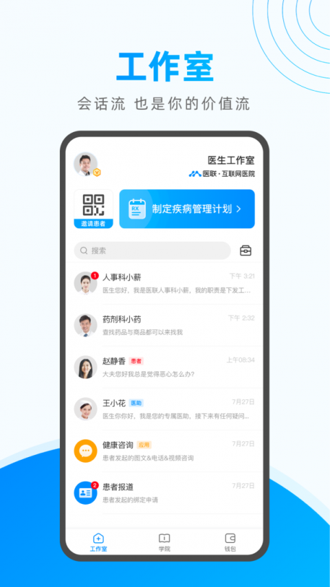 医联app