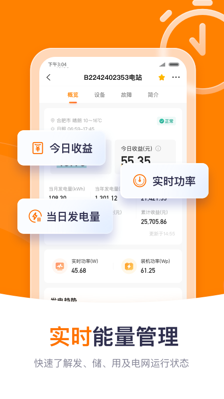 阳光云光伏发电app