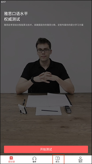 流利说雅思app