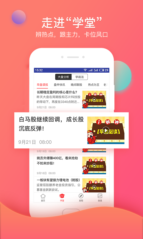 众赢财富通手机版
