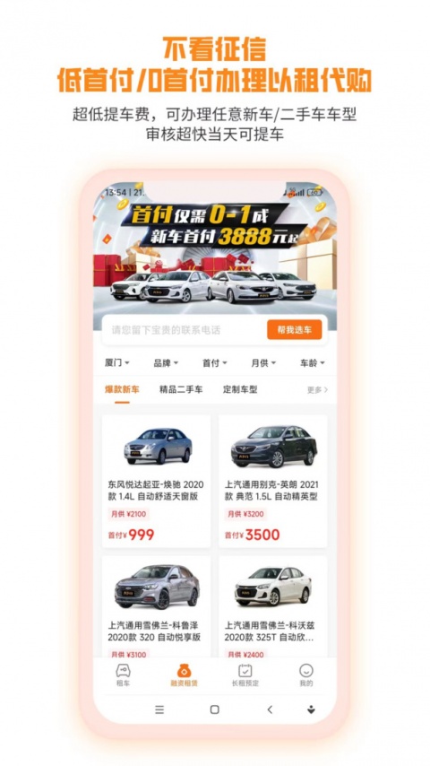 天下行租车app